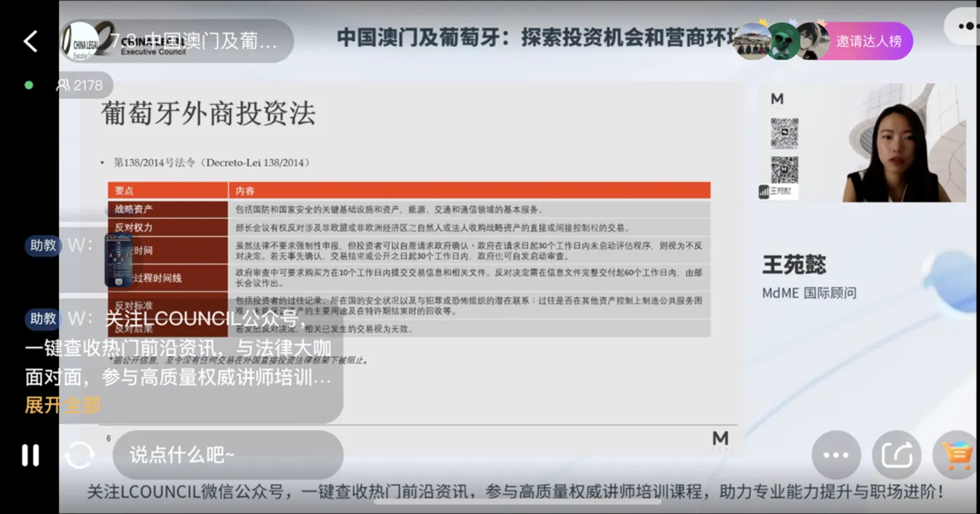 网路研讨会主题 - 中国澳门及葡萄牙：探索投资机会和营商环境